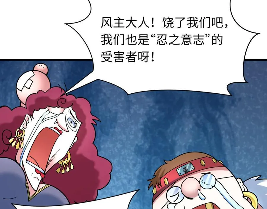 第488话 扶桑篇-请成为新的忍影大人！93