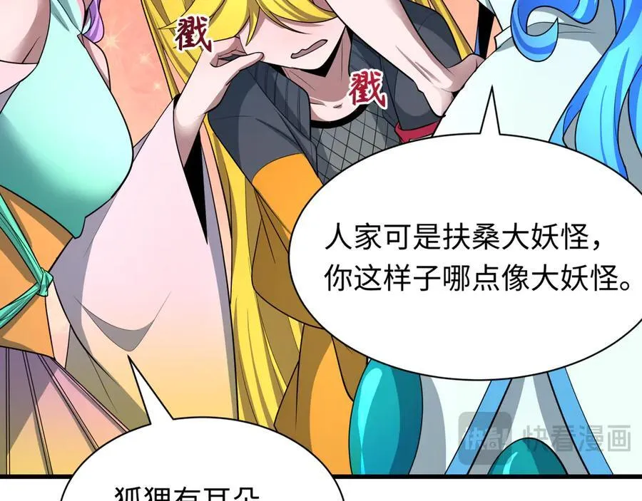 第486话 扶桑篇-玉藻前的计划！101