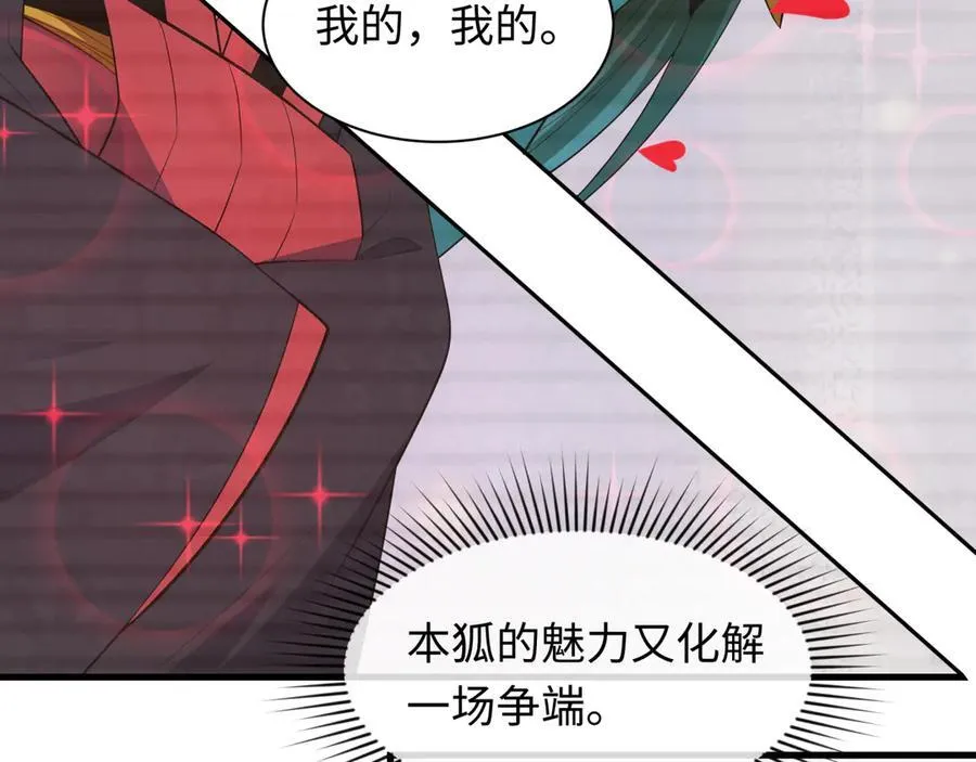 第486话 扶桑篇-玉藻前的计划！75