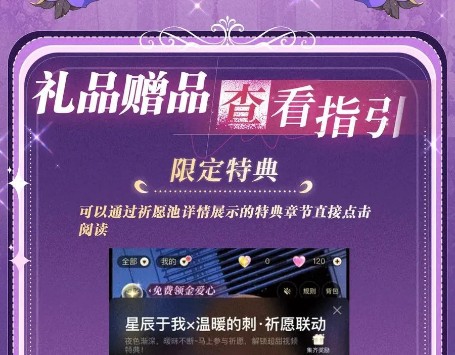 特典公开：6月6日 祈愿解锁你和女神的亲密互动25