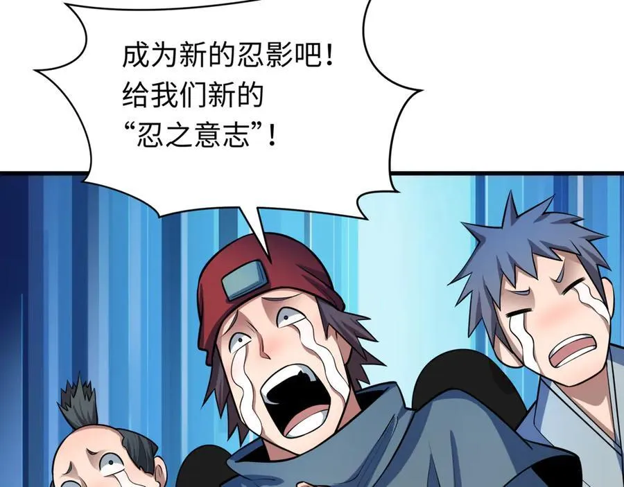 第488话 扶桑篇-请成为新的忍影大人！122