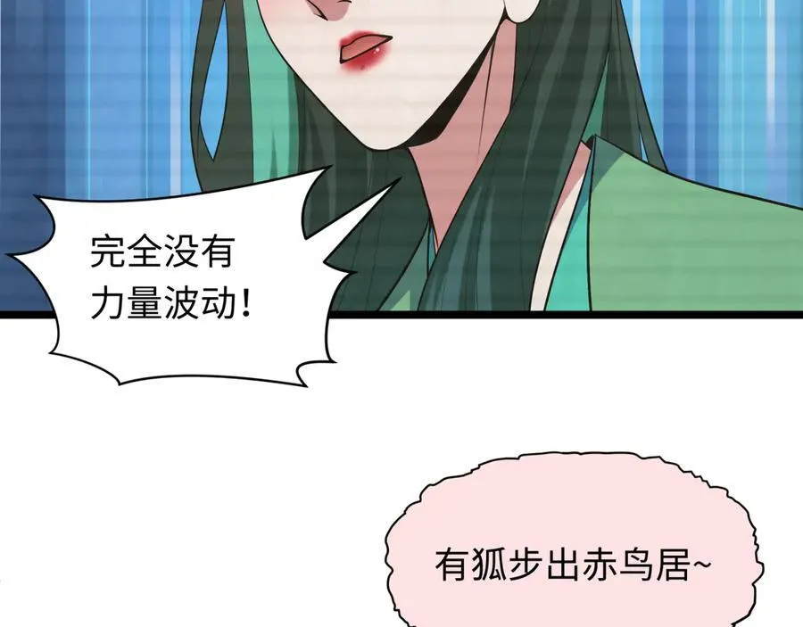 第486话 扶桑篇-玉藻前的计划！57