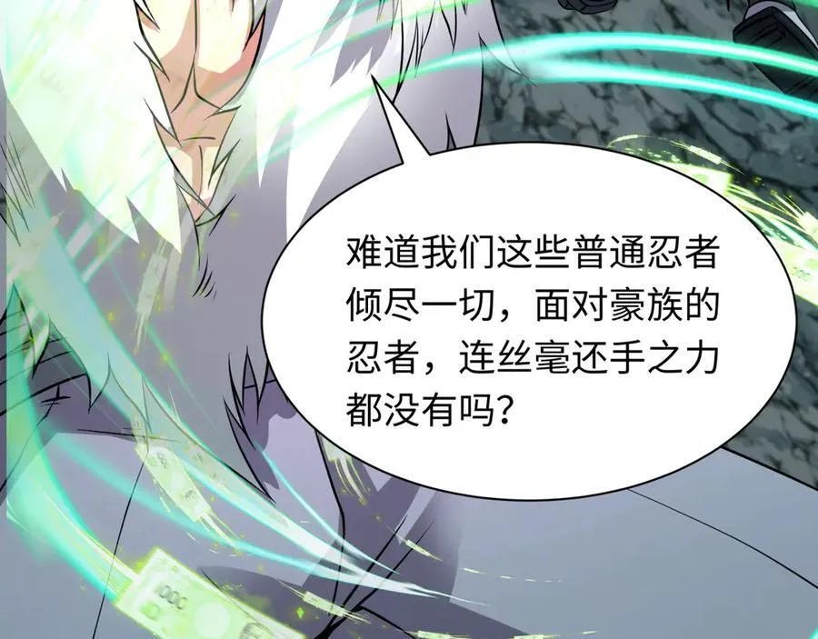 第476话 扶桑篇-氪金忍术战！82