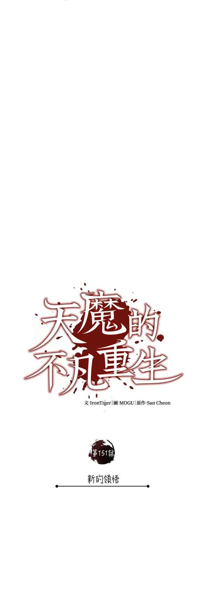 第151话 新的领悟28