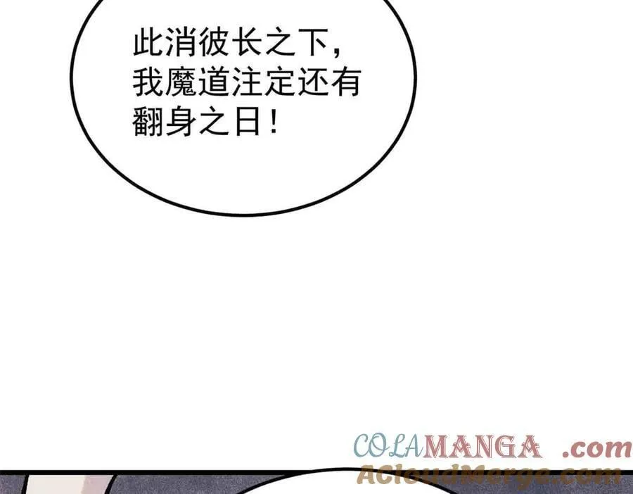 409 吸收先天魔体52