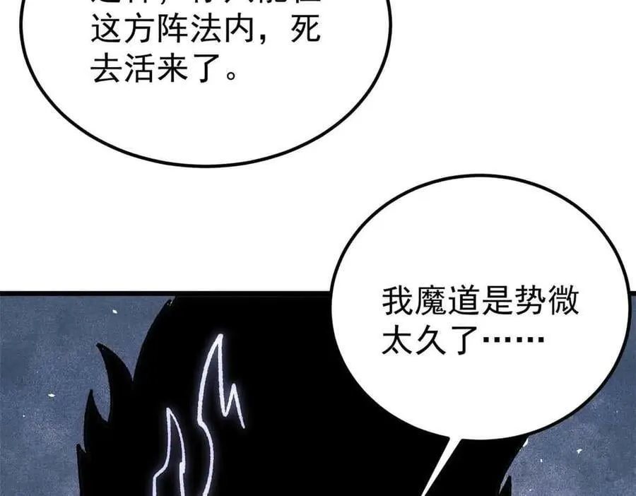 409 吸收先天魔体111