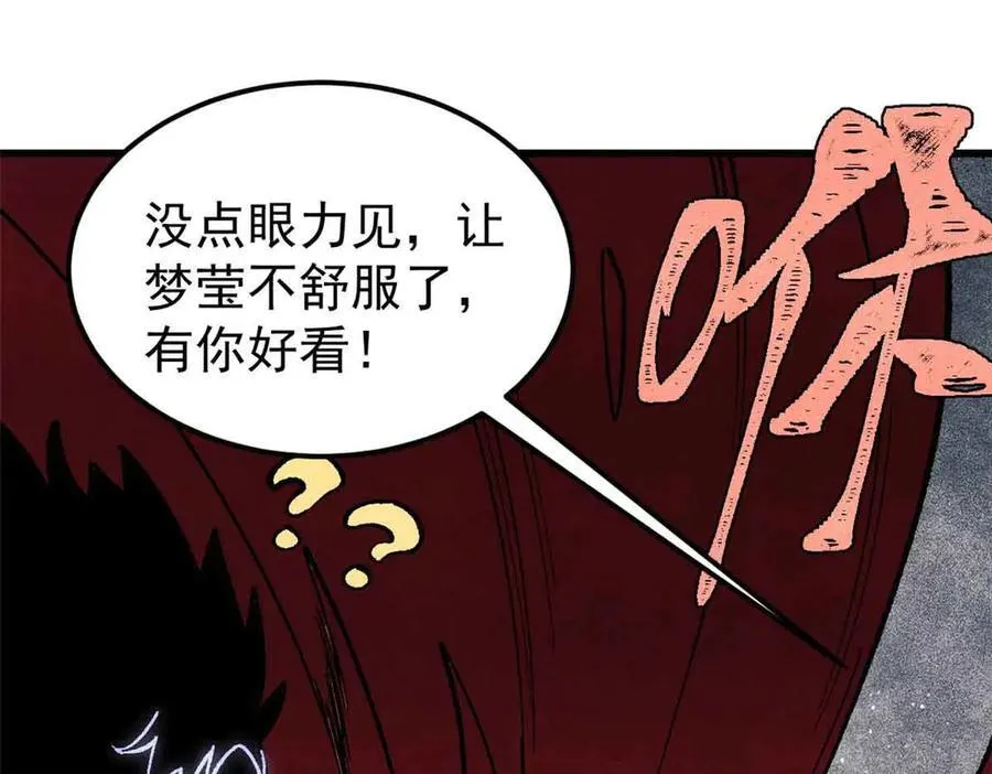 409 吸收先天魔体93
