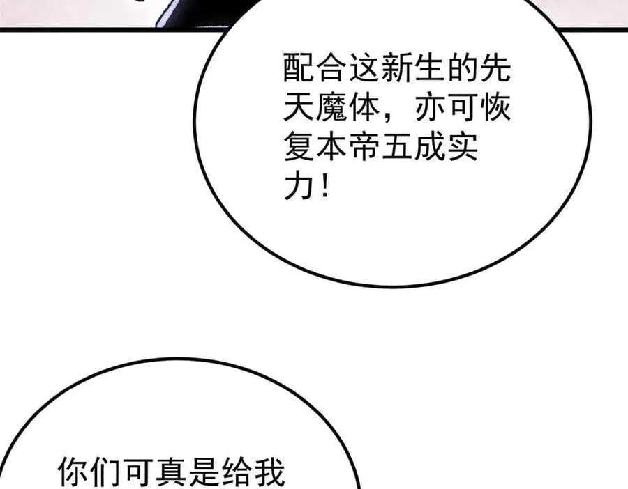 409 吸收先天魔体78