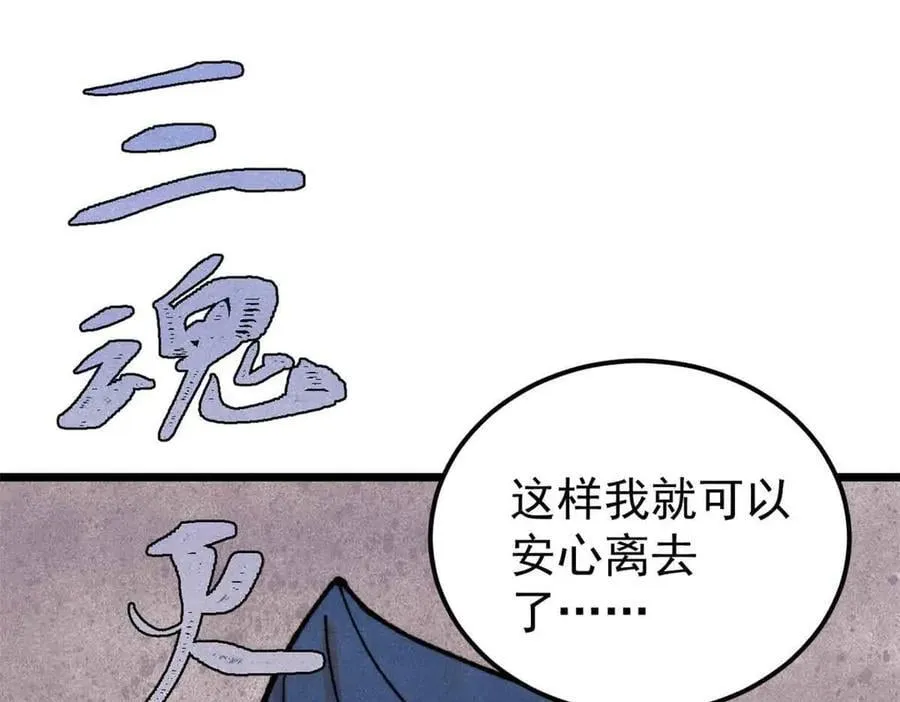 412 三魂灭141