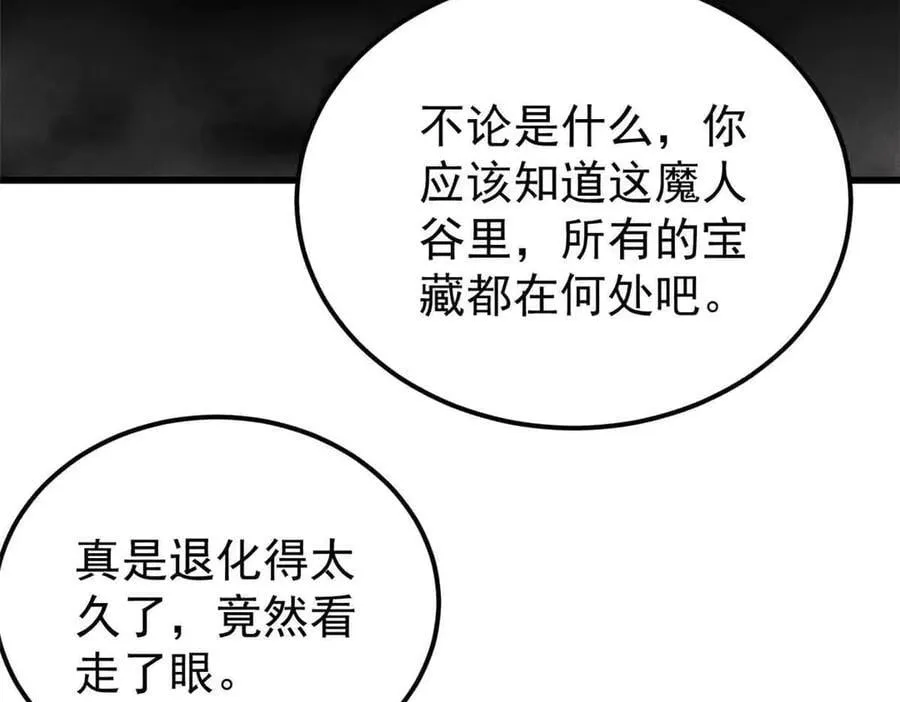 409 吸收先天魔体37