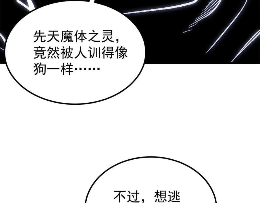 409 吸收先天魔体114