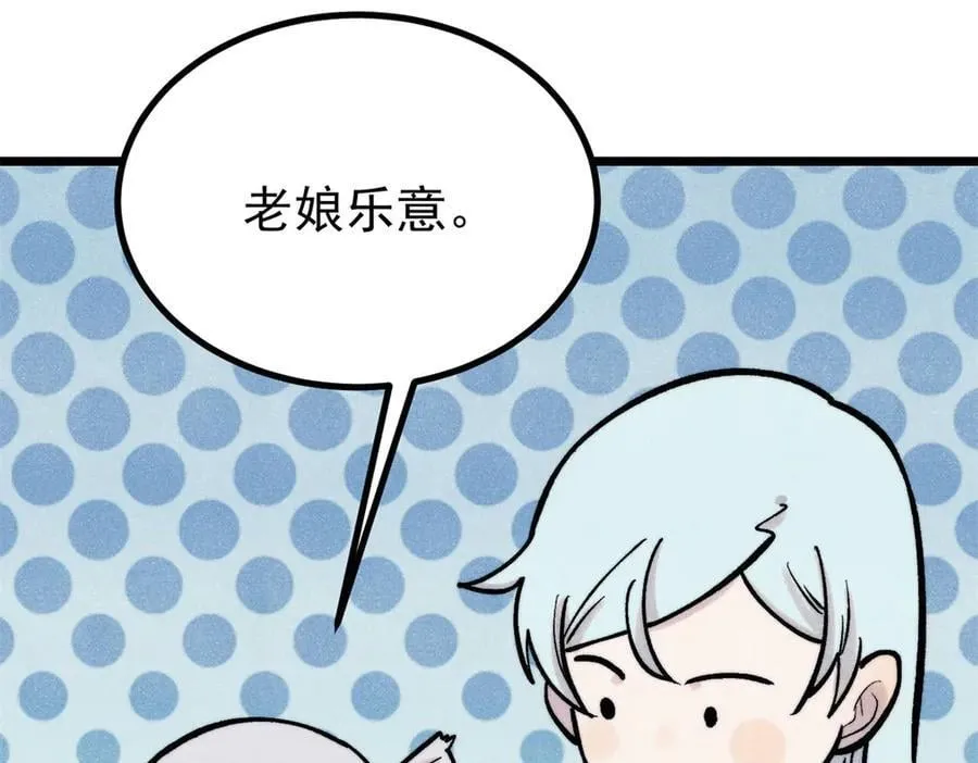 425 老娘乐意103