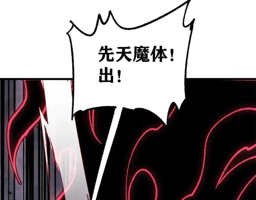 409 吸收先天魔体63