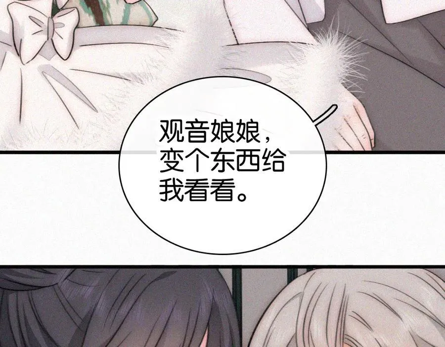 第134话 小观音娘娘29