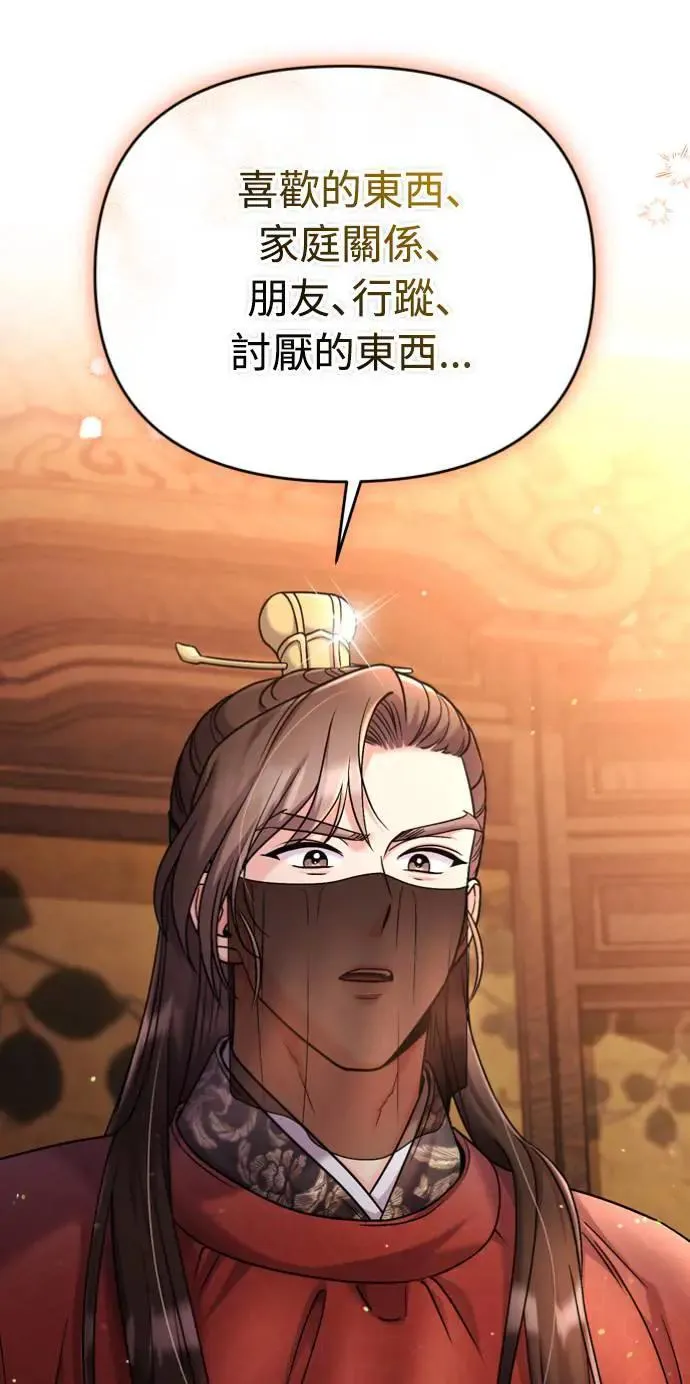 第30话 给我调查所有的事74