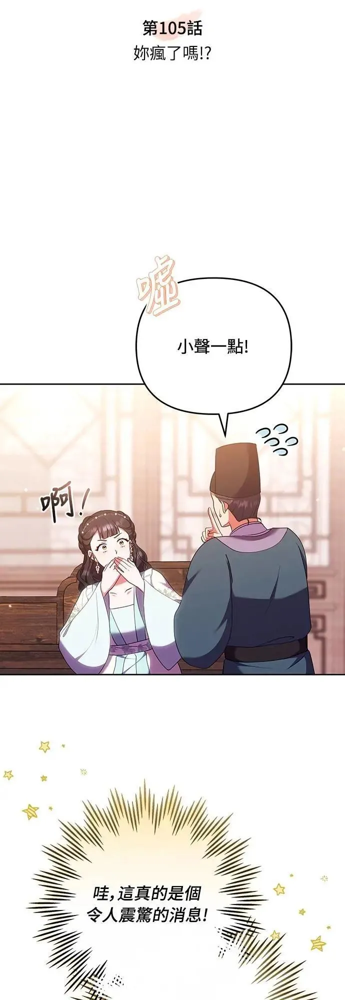 第105话 你疯了吗!?7