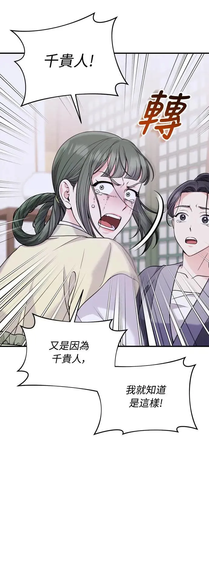 第32话 我只有剥洋葱的时候会哭2