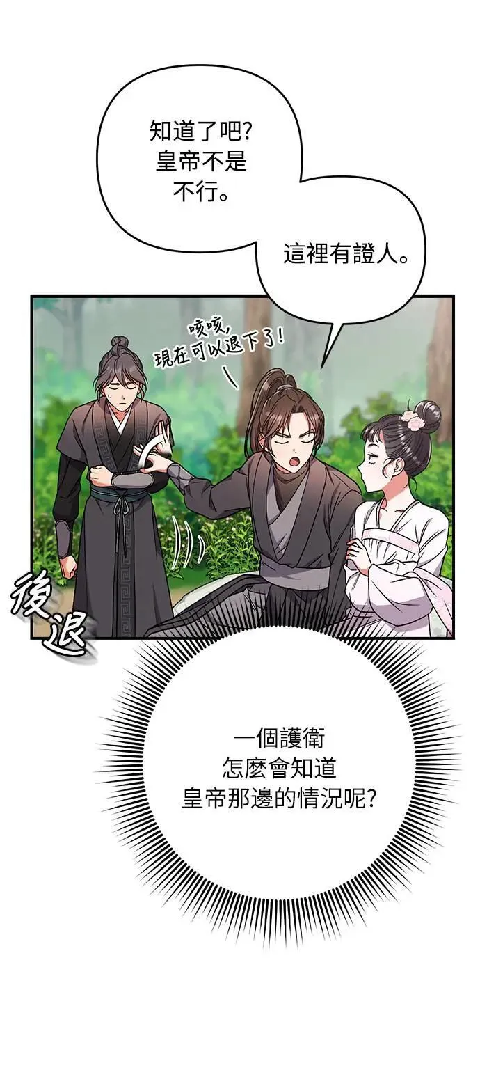 第4话 受到宠爱的嫔妃很疲惫50