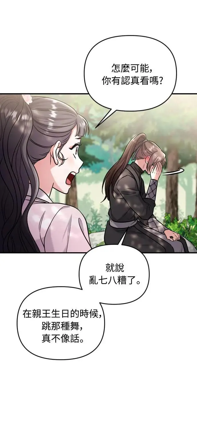 第19话 那话儿？还是我？3