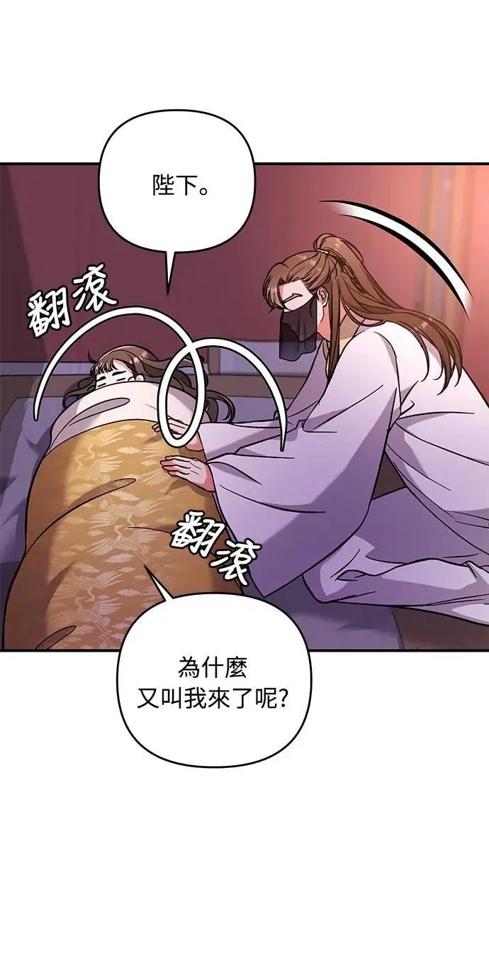 第4话 受到宠爱的嫔妃很疲惫61