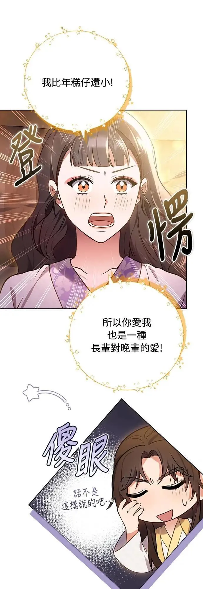 第101话 长辈对晚辈的爱57