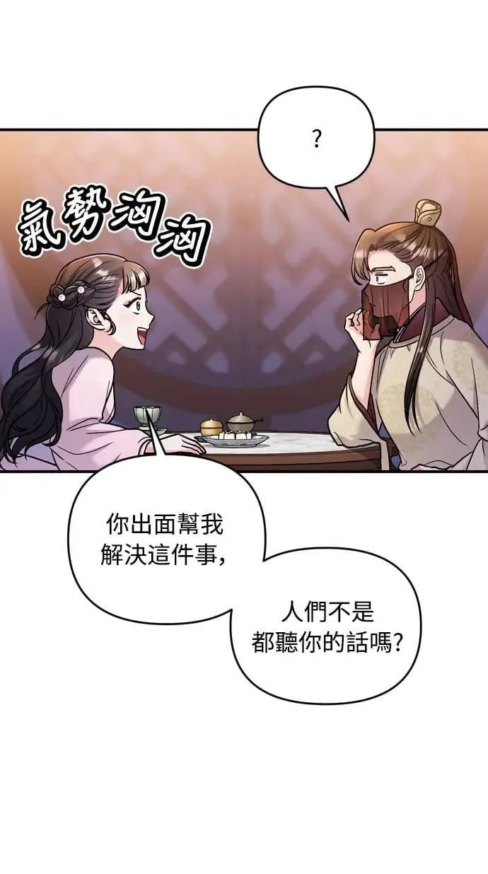 第23话 听说了很不得了的事9