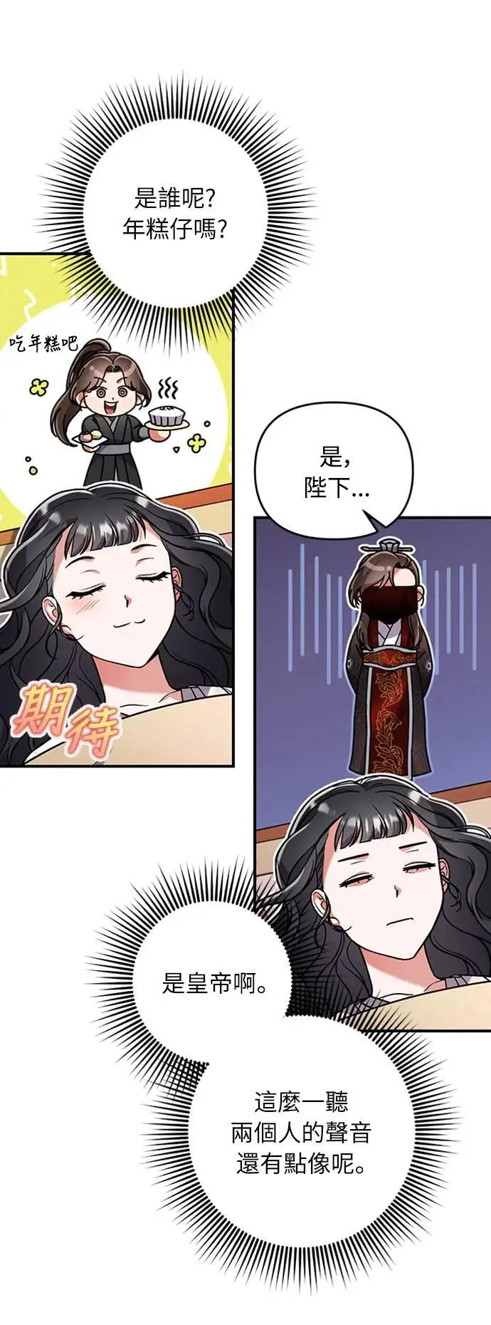 第5话 在宫中，眼睛要闭起来27