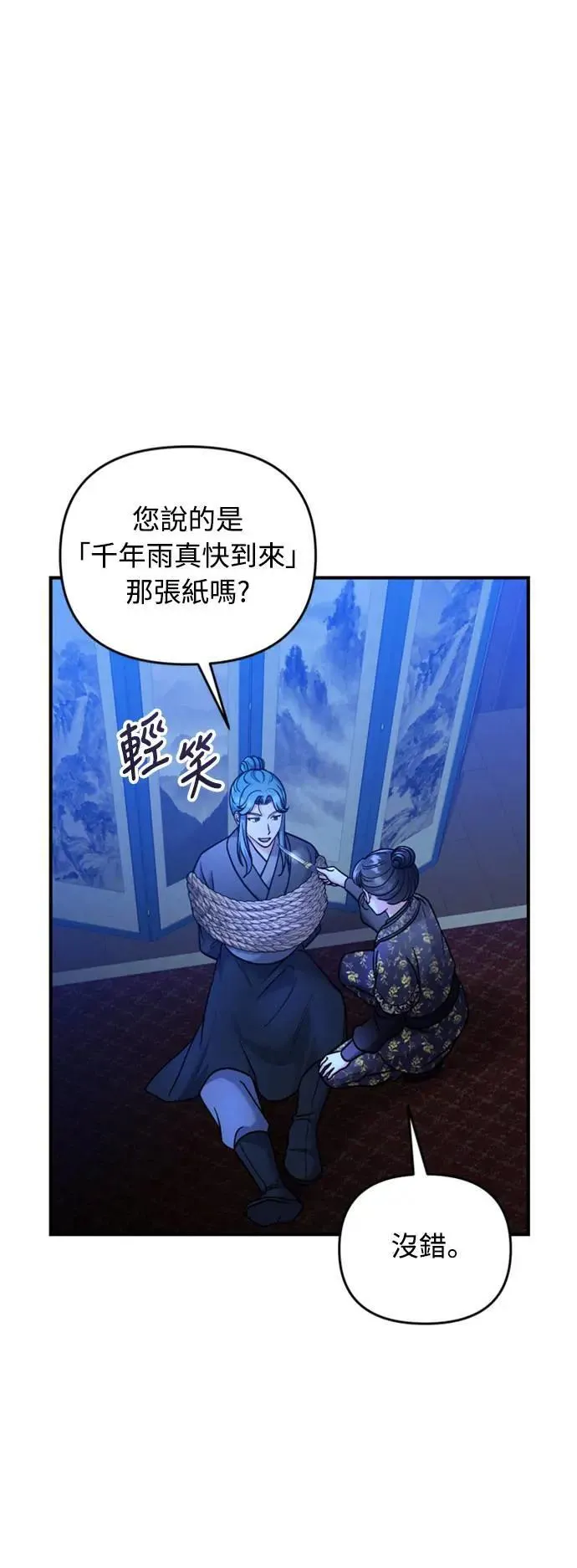第33话 闪亮的入侵者76