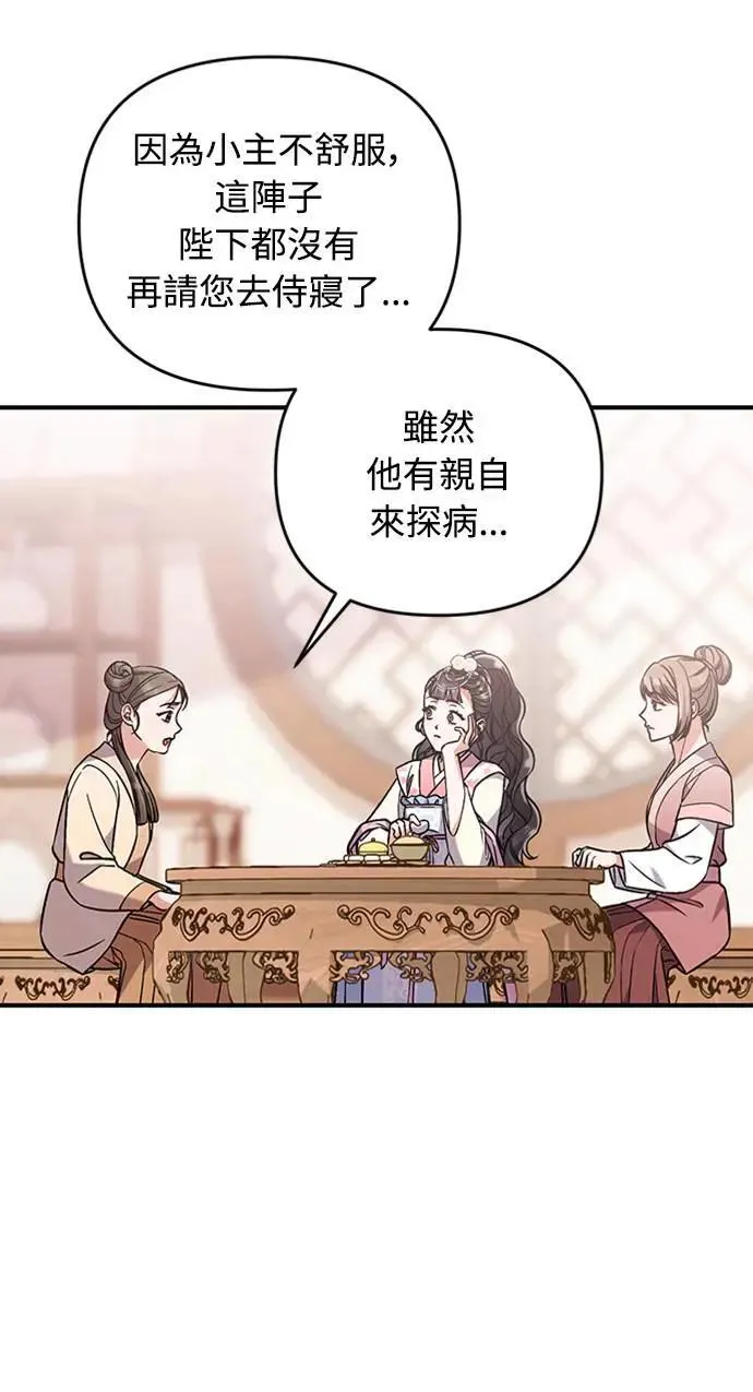 第5话 在宫中，眼睛要闭起来79