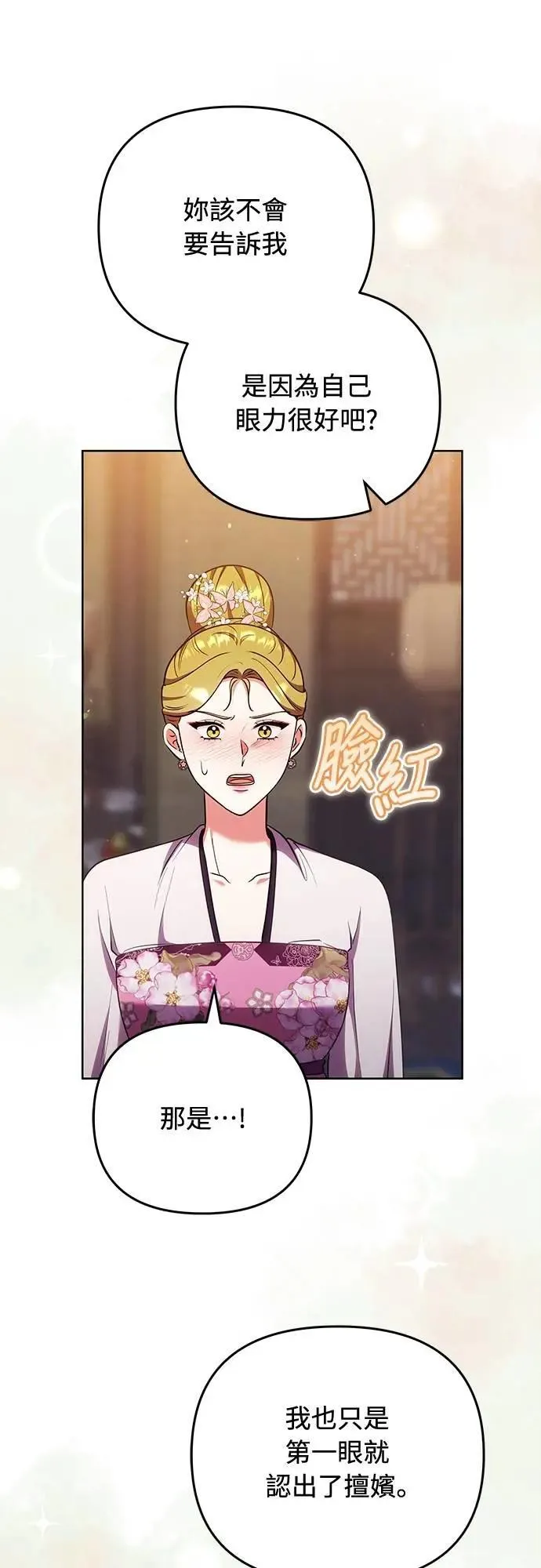 第104话 皇帝与皇后的交易59