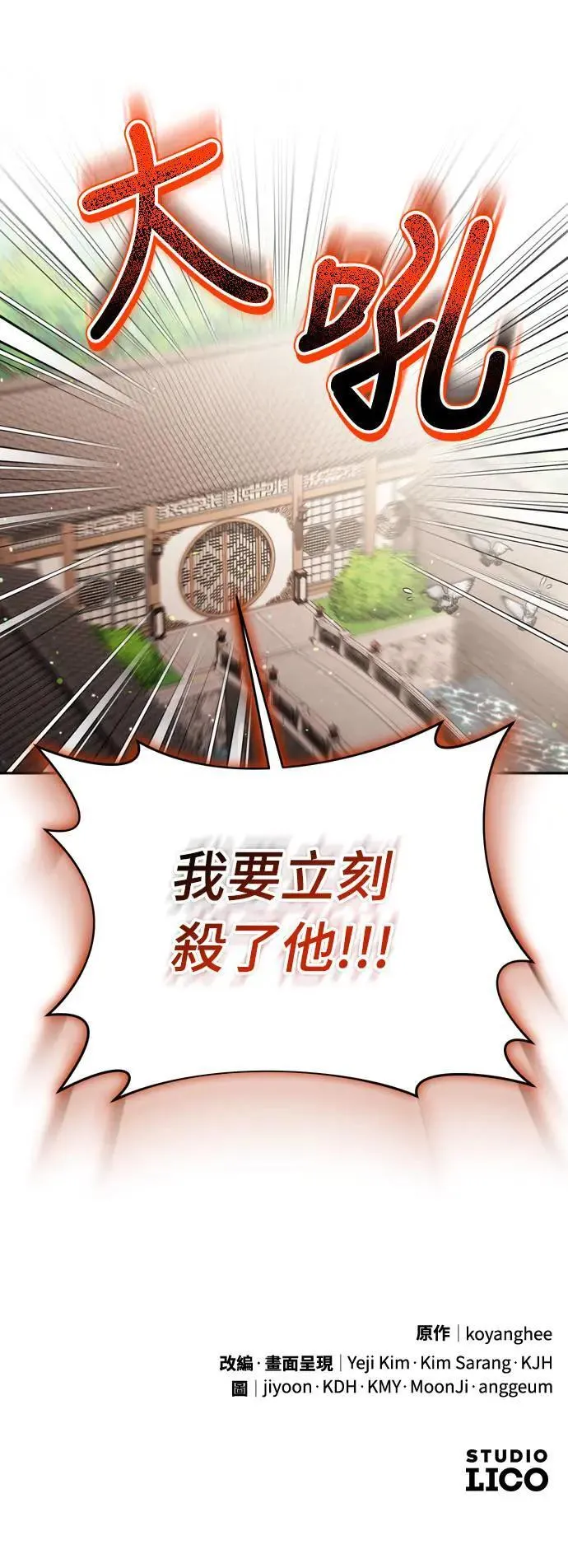 第36话 未受邀的人76