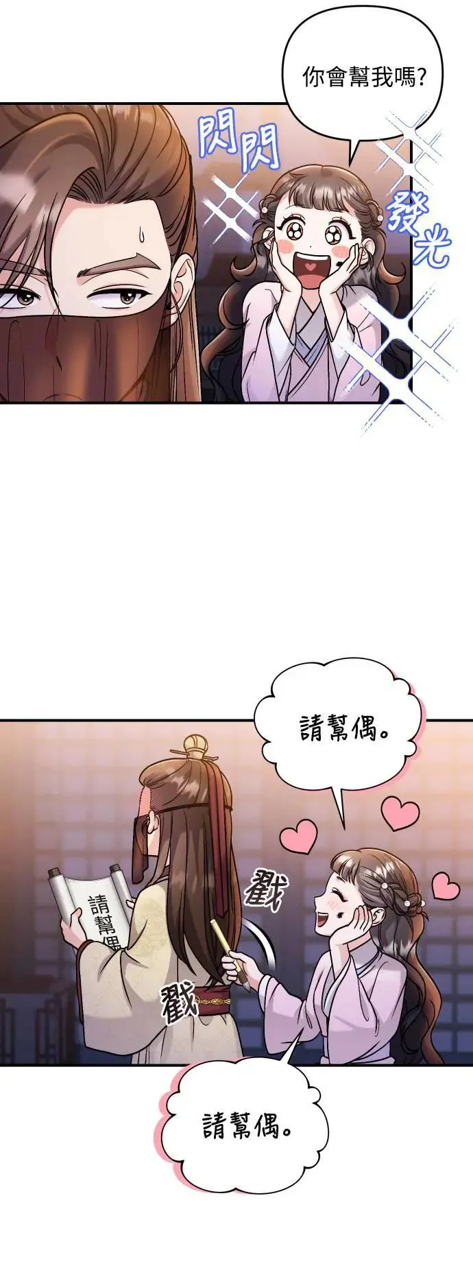 第23话 听说了很不得了的事24