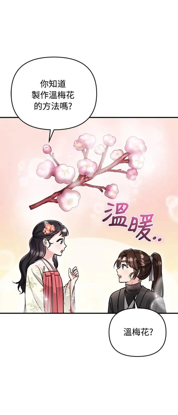 第19话 那话儿？还是我？86