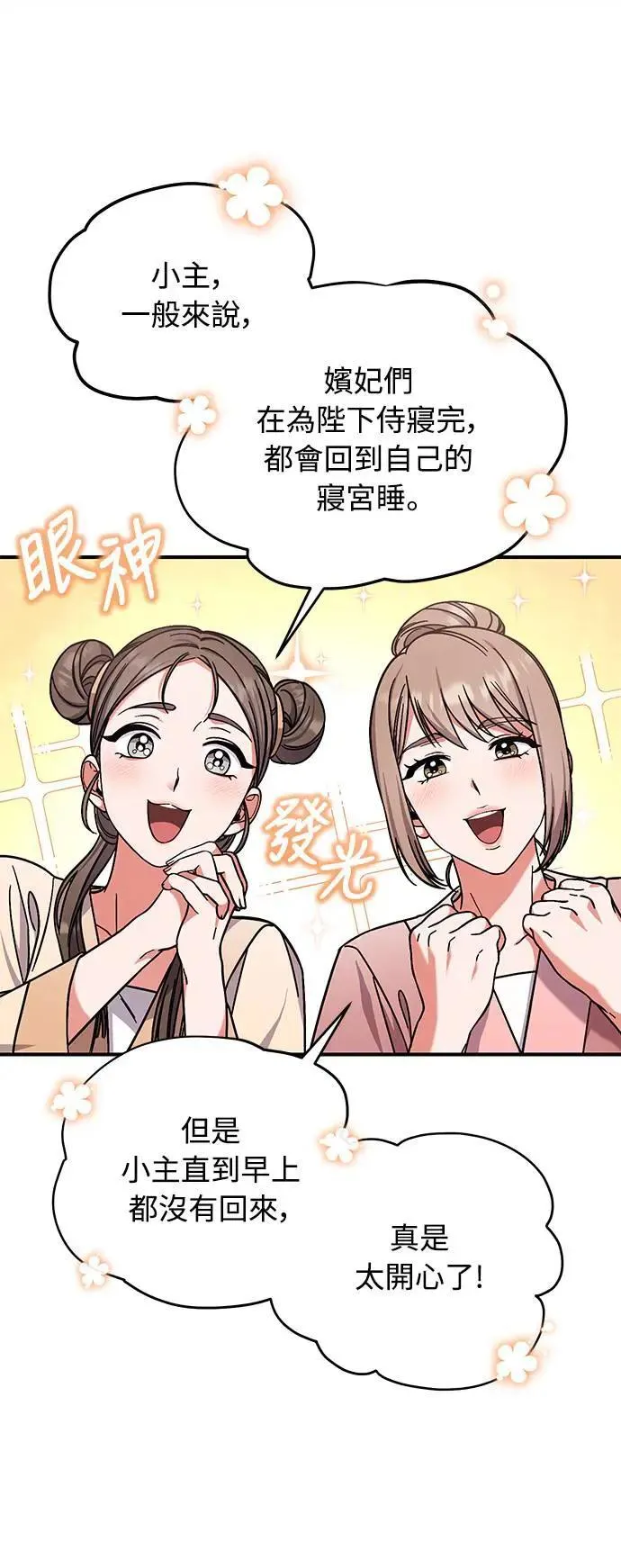 第4话 受到宠爱的嫔妃很疲惫20