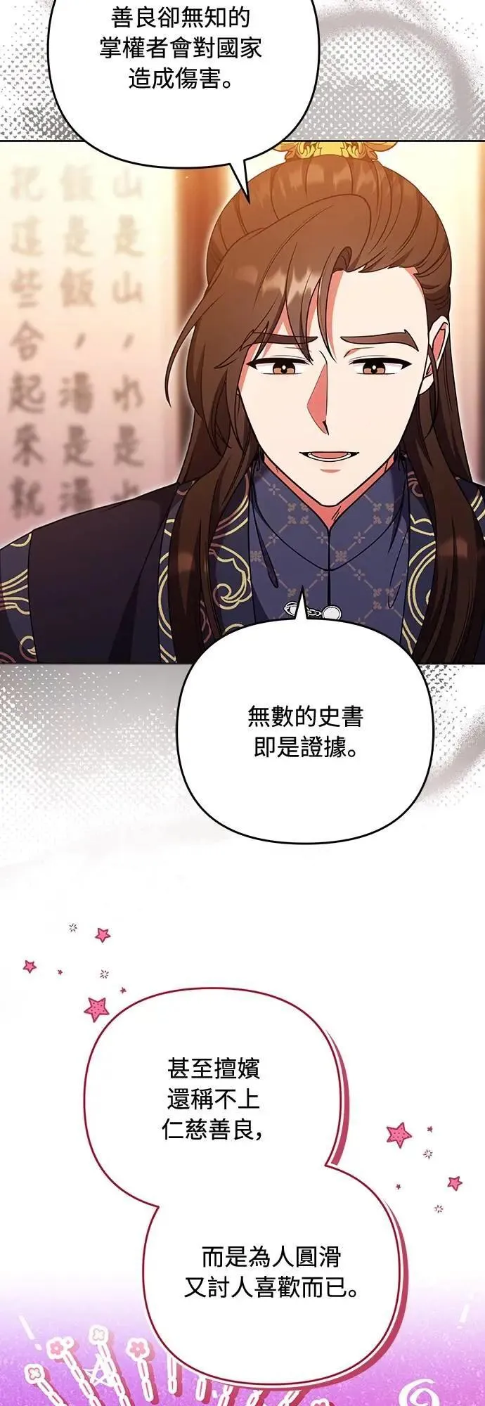 第105话 你疯了吗!?31