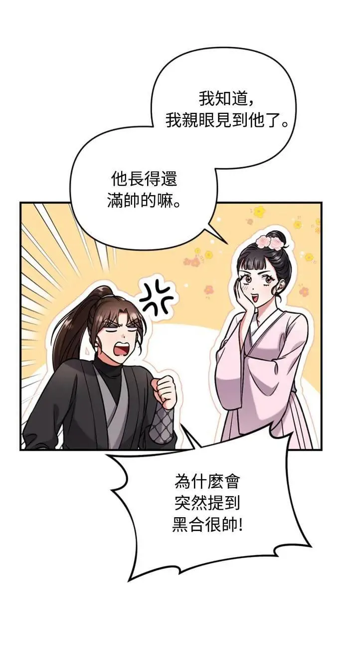 第8话 在宫中，应该要高雅地吟诗63