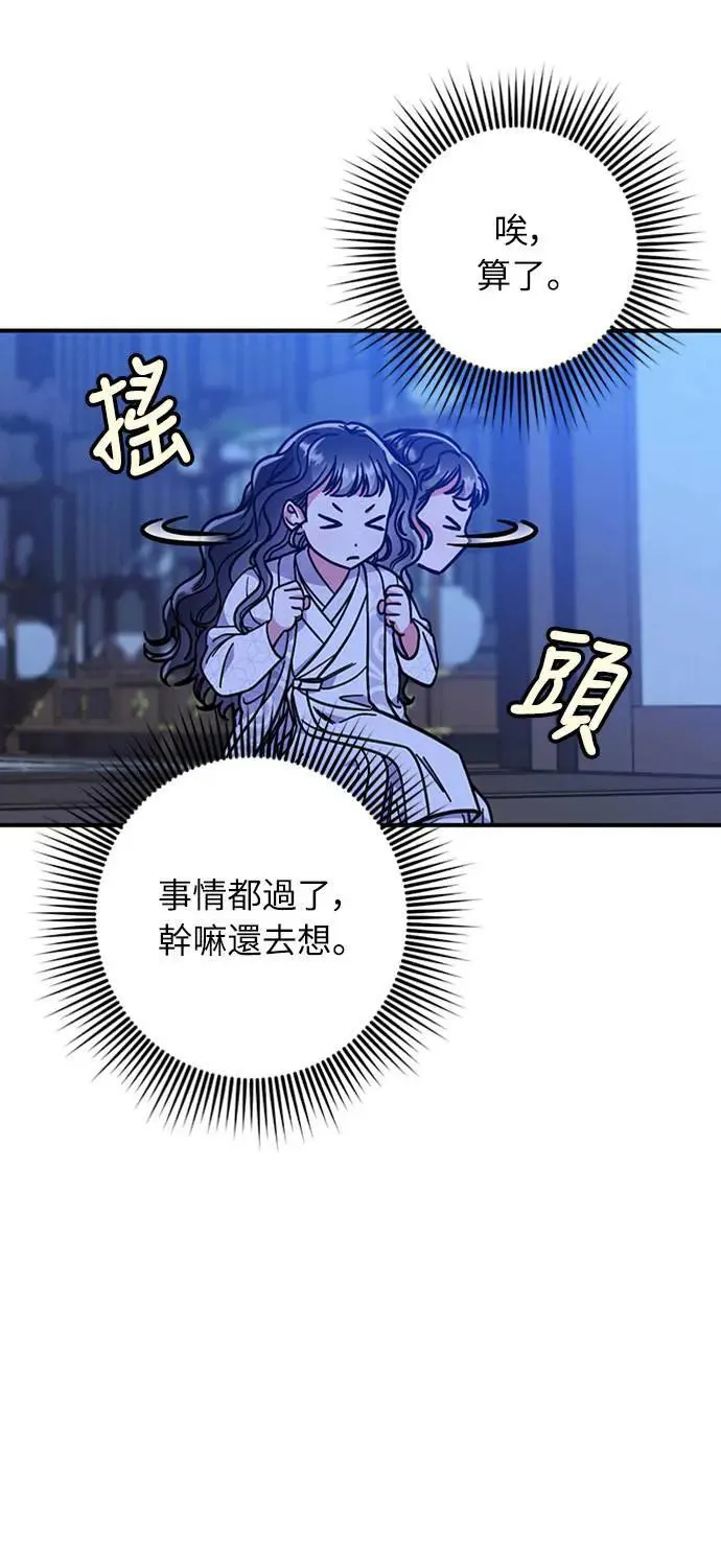 第5话 在宫中，眼睛要闭起来93