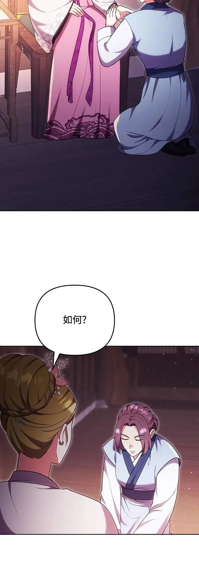 第104话 皇帝与皇后的交易1