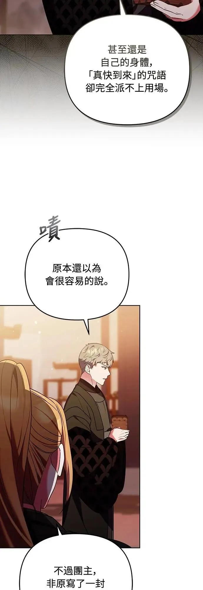 第99话 延金的心4