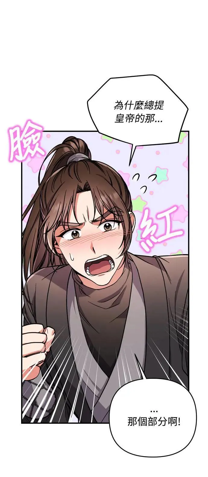 第4话 受到宠爱的嫔妃很疲惫35