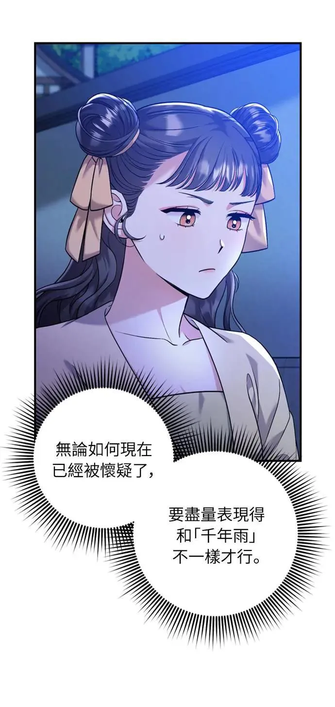 第12话 要处理刺客还真伤脑筋16