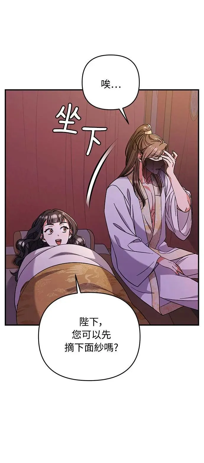 第4话 受到宠爱的嫔妃很疲惫3