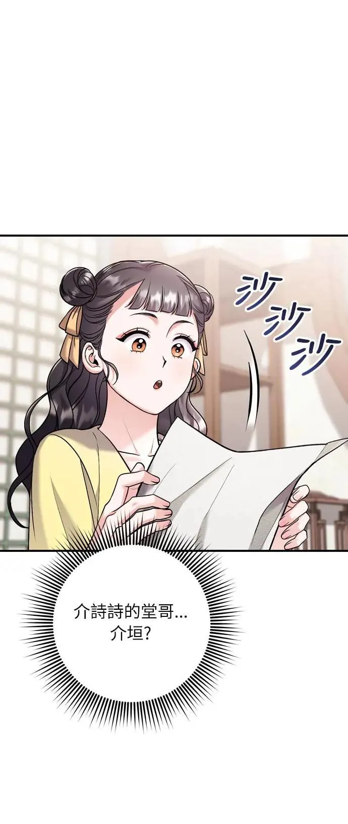 第36话 未受邀的人71