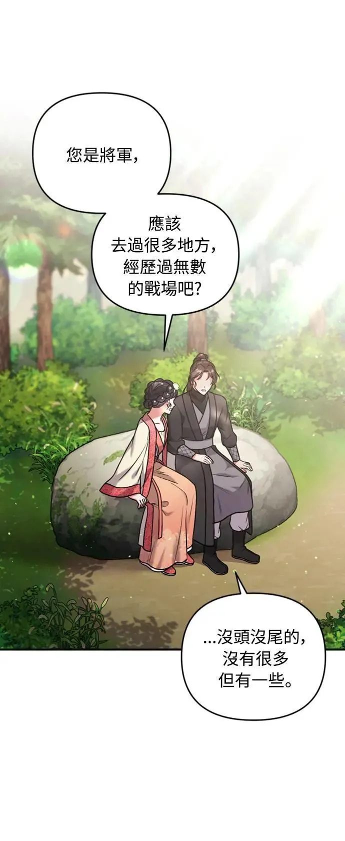 第7话 我已经知道了，你这骗子37