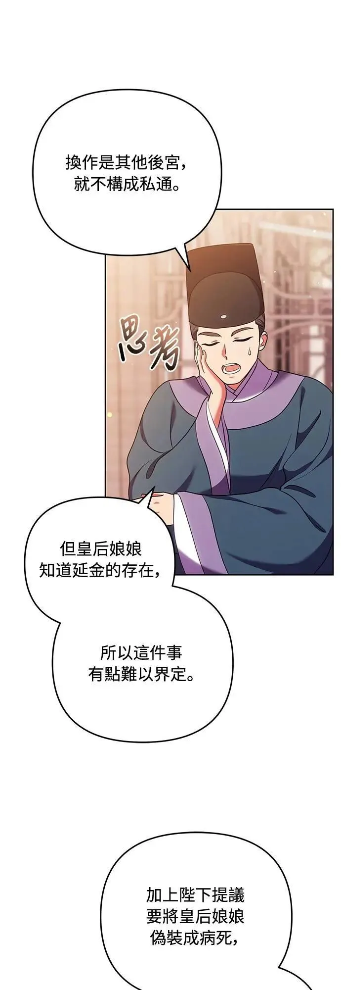 第105话 你疯了吗!?10
