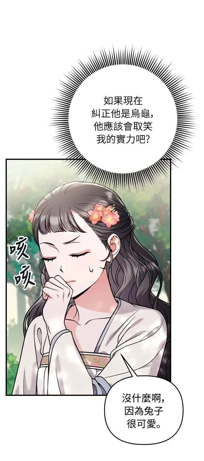 第28话 兔子？乌龟？24
