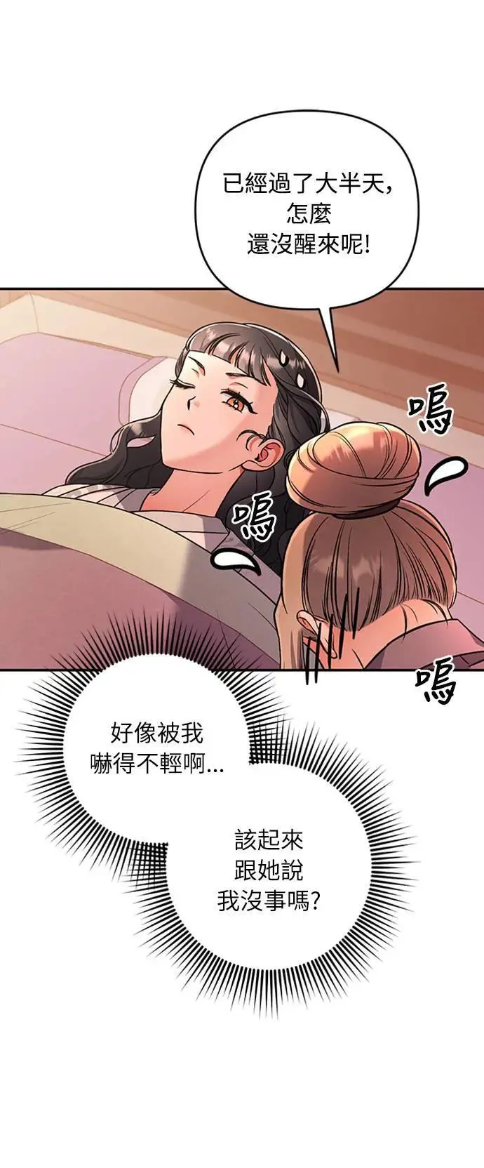 第5话 在宫中，眼睛要闭起来23
