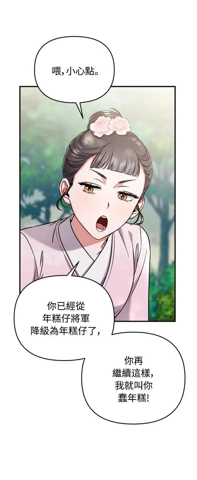 第8话 在宫中，应该要高雅地吟诗66