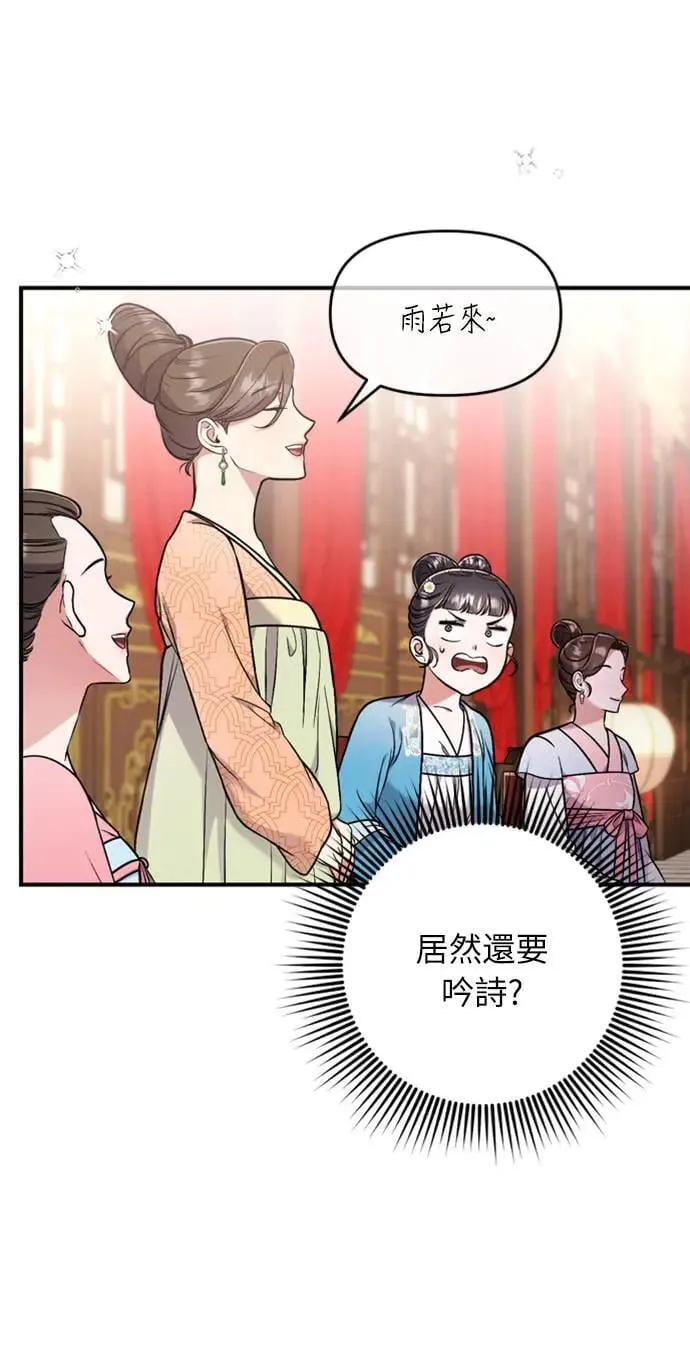 第8话 在宫中，应该要高雅地吟诗38