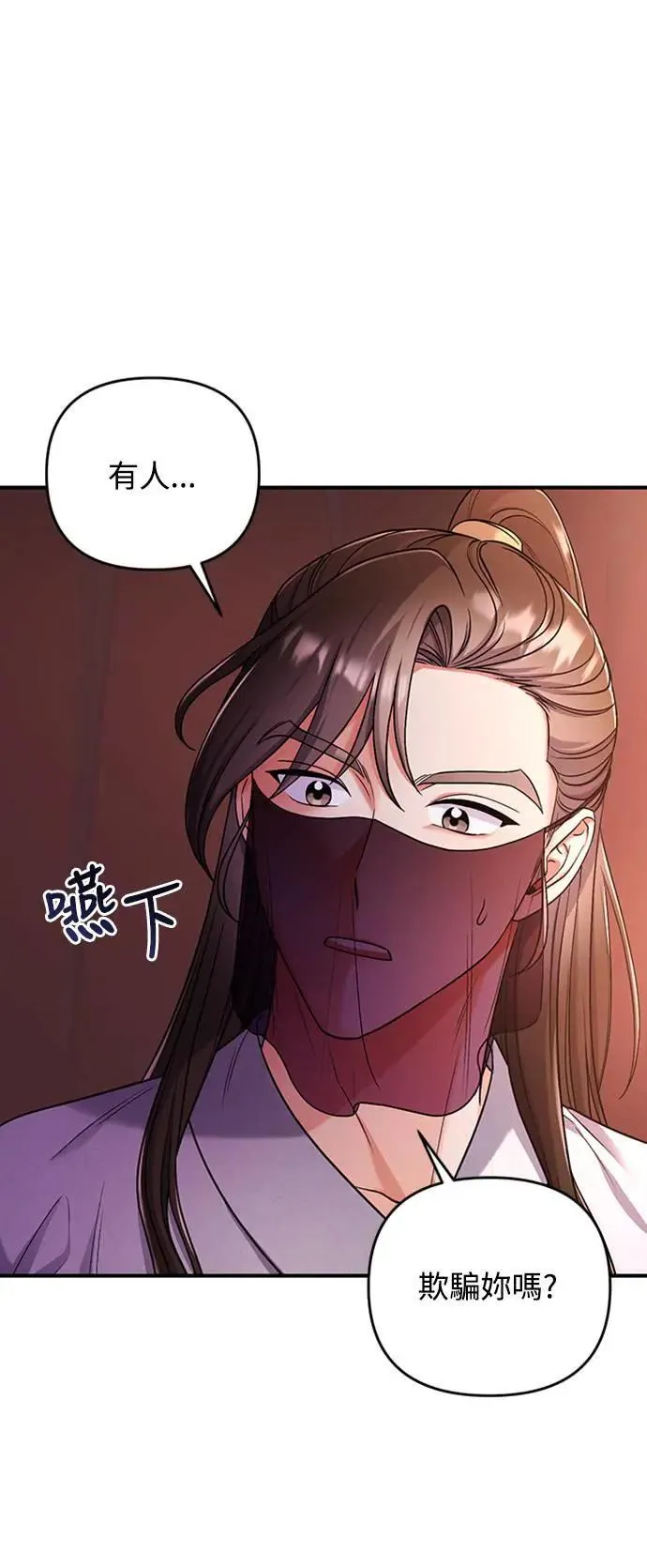 第7话 我已经知道了，你这骗子2